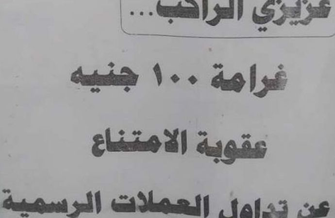 البنك المركزي يوضح حقيقة إلغاء «الجنيه و50 قرشا» ومفاجأة عن الـ5 قروش